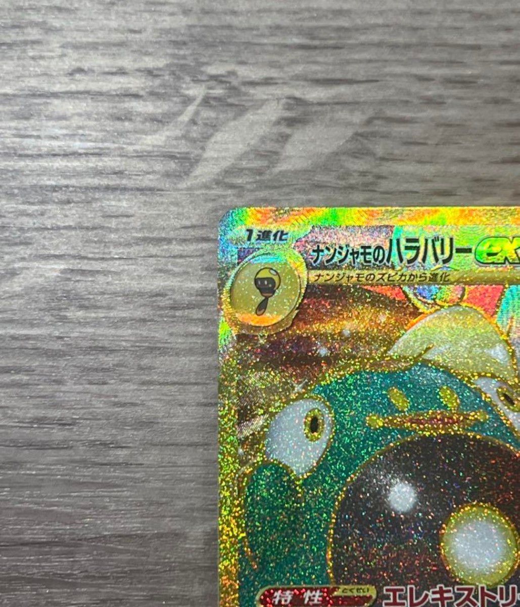 美品】ポケモンカードゲーム バトルパートナーズ ナンジャモの 美品】ポケモンカードゲーム バトルパートナーズ ナンジャモの