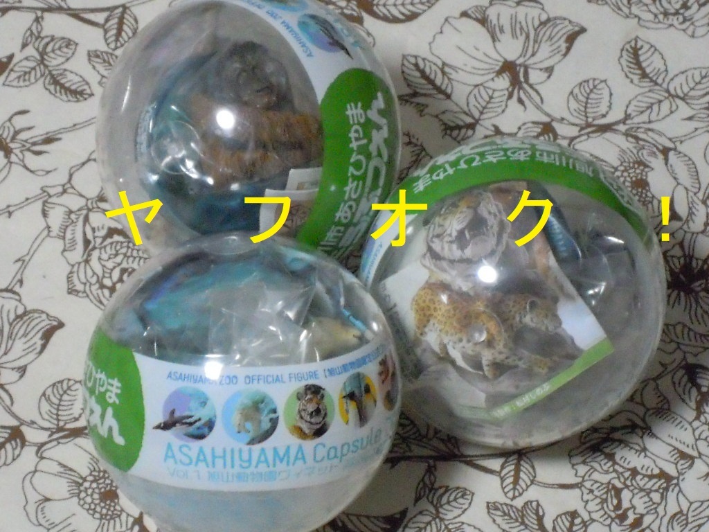 海洋堂　カプセルZOO　旭山動物園 ヴィネット　3種セット　トラ オランウータン ホッキョクグマ