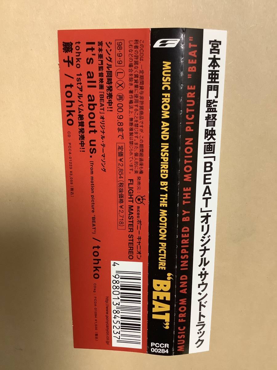 送料無料 宮本亜門監督 映画「BEAT」オリジナル・サウンドトラック_画像6