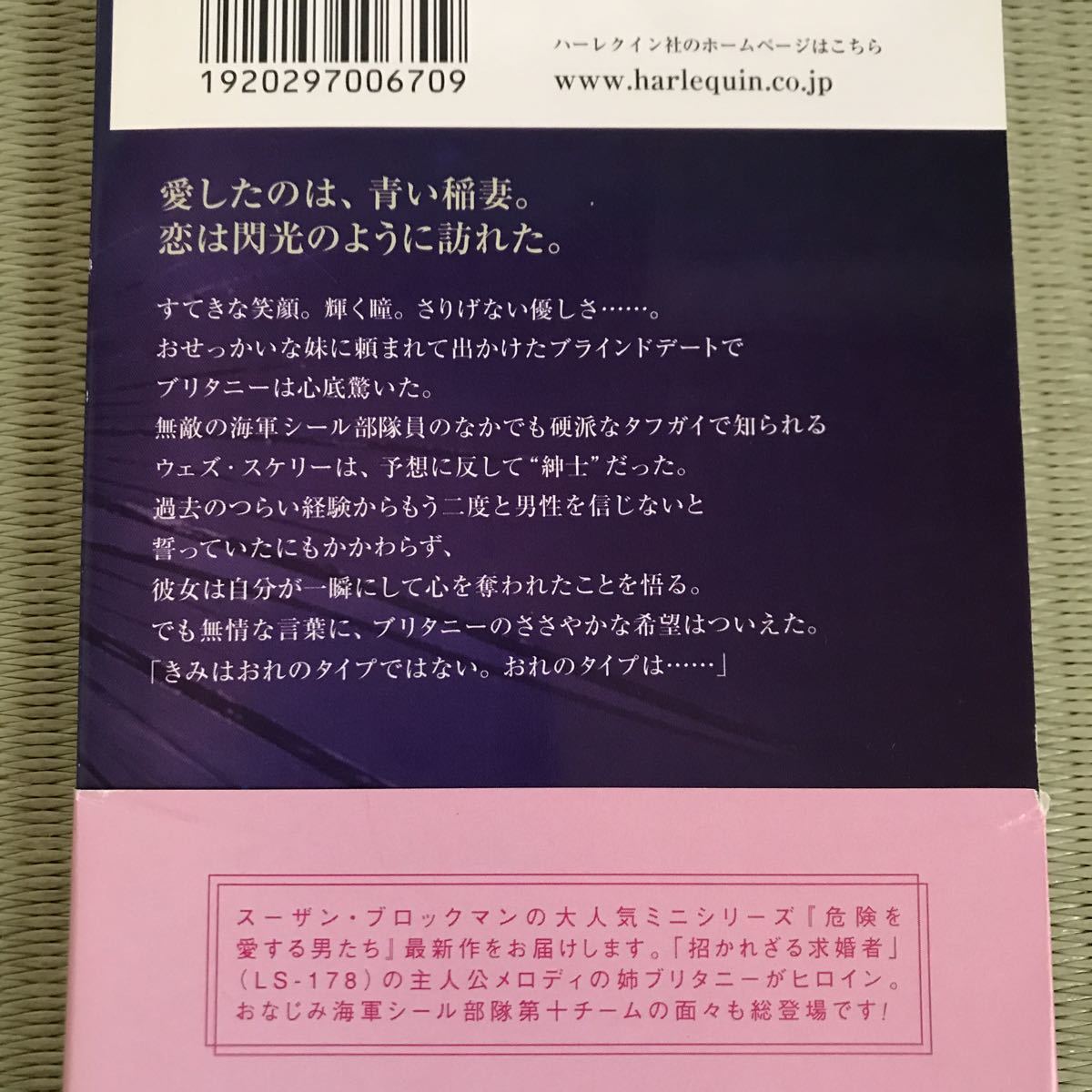 ヤフオク スーザンブロックマン 危険を愛する男たち7 11