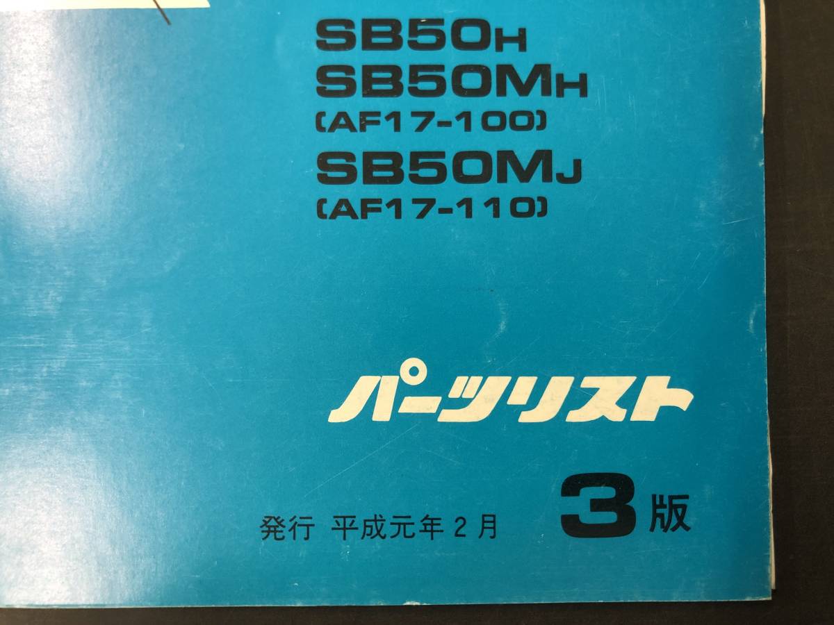 ホンダパーツリスト パル 発行 平成元年2月 3版 送料込み_画像4