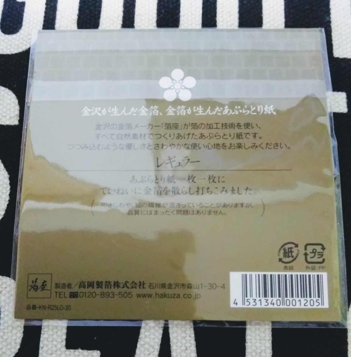 即決！ 新品 金箔入り シルク 繭 100% 高級 あぶらとり紙 脂取り紙 繭だま 3点セット 京都 金沢 お土産 純金箔かなざわ箔座_画像5