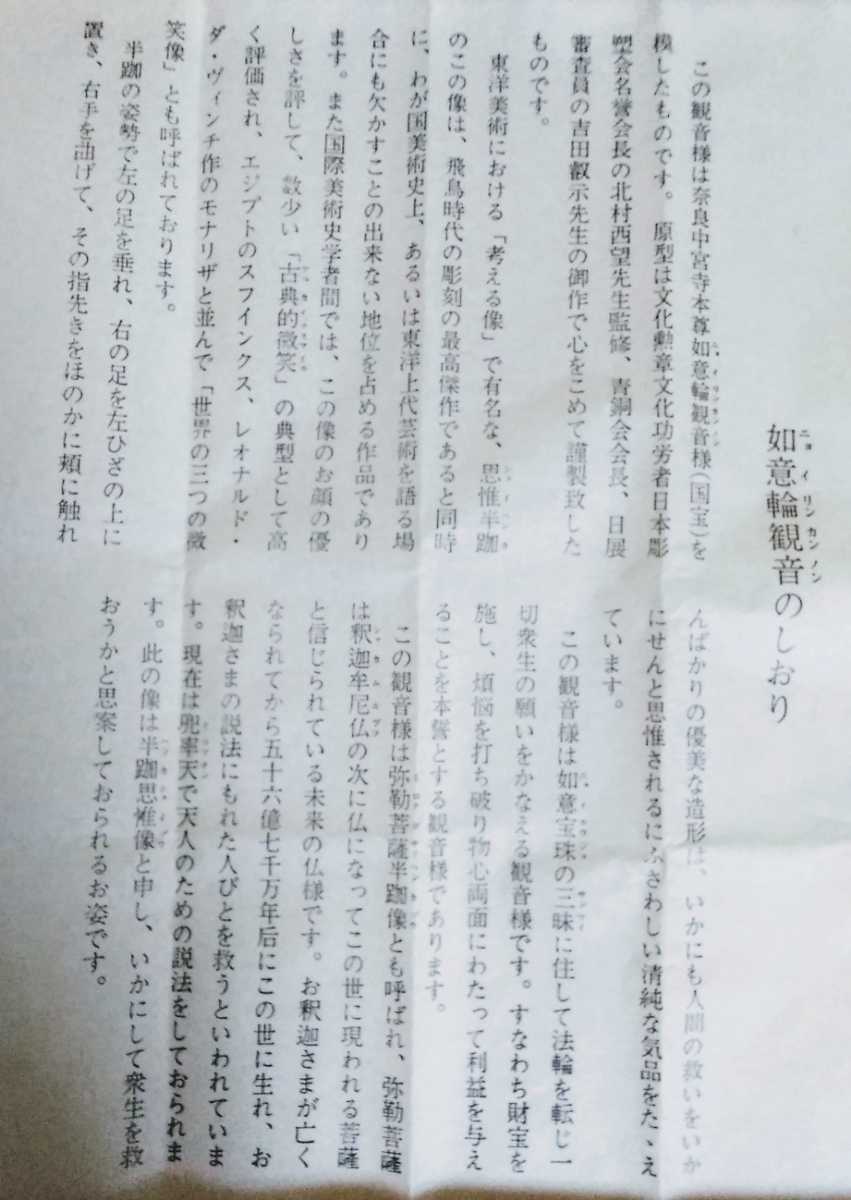 即決！ 貴重 純銀製 国宝 奈良中宮寺本尊如意輪観音 北村西望 監修 美しい 東洋美術 骨董品 ネックレス ペンダント 専用ケース付き_画像5