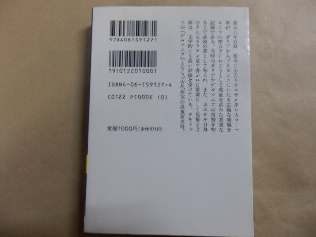 講談社学術文庫「ガリア戦記/カエサル」送料あり_画像2