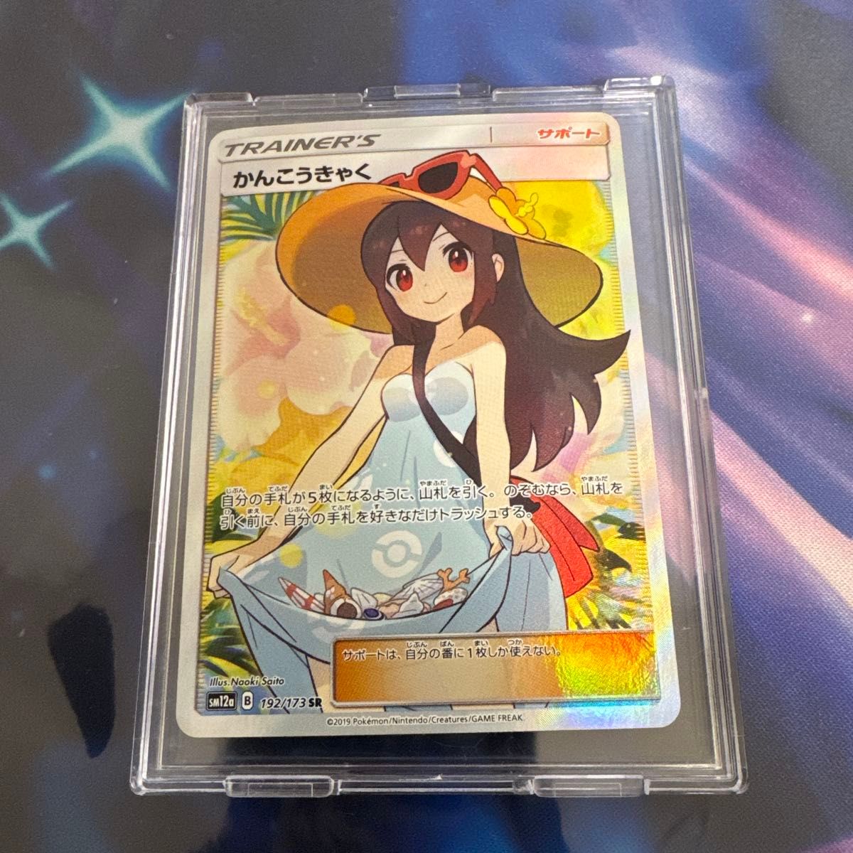 傷あり最安値】かんこうきゃく SR SM12a タッグオールスターズ 傷あり最安値】かんこうきゃく SR SM12a タッグオールスターズ