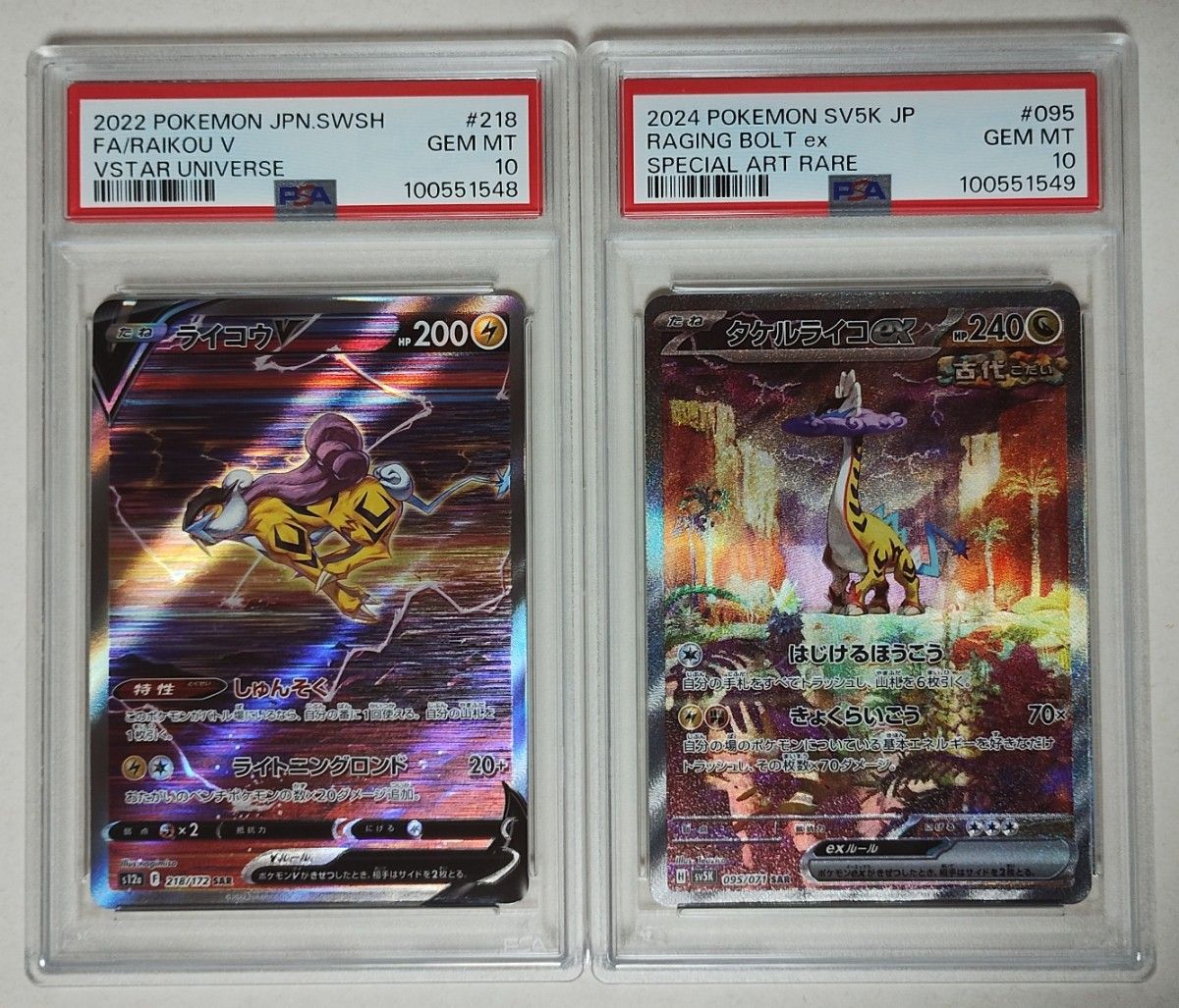 PSA10・2連番】トドロクツキex SAR タケルライコex SAR テラス