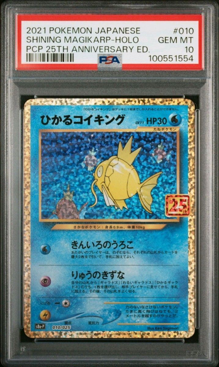 PSA10 ひかるコイキング ポケモンカード|Yahoo!フリマ(旧 PSA10 ひかるコイキング ポケモンカード|Yahoo!フリマ(旧