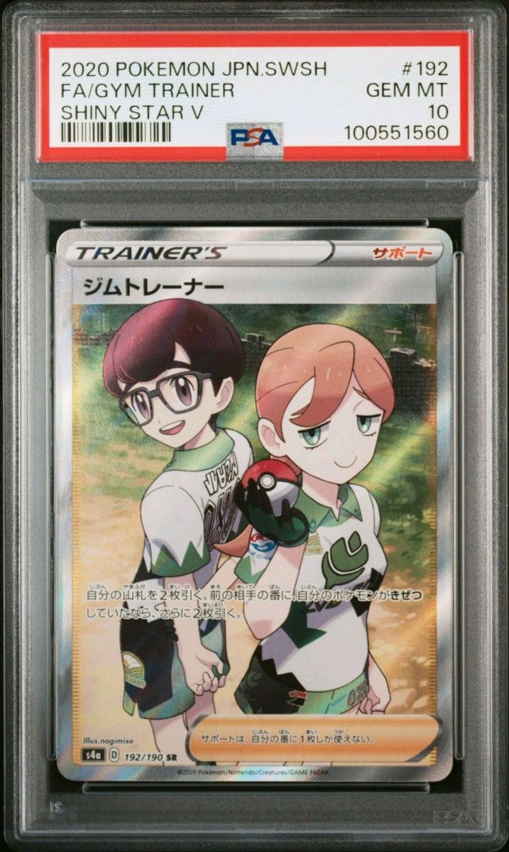 PSA10 ジムトレーナー SR ポケモンカード|Yahoo!フリマ(旧 PSA10 ジムトレーナー SR ポケモンカード|Yahoo!フリマ(旧