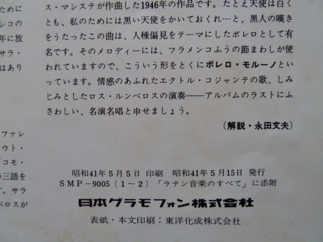 ◎★ラテン/２枚組■ロベルト・デルガード、リカルド・サントス、レクオーナ・キューバン・ボーイズ、ロス・ルンベス■ラテン音楽のすべて_画像5