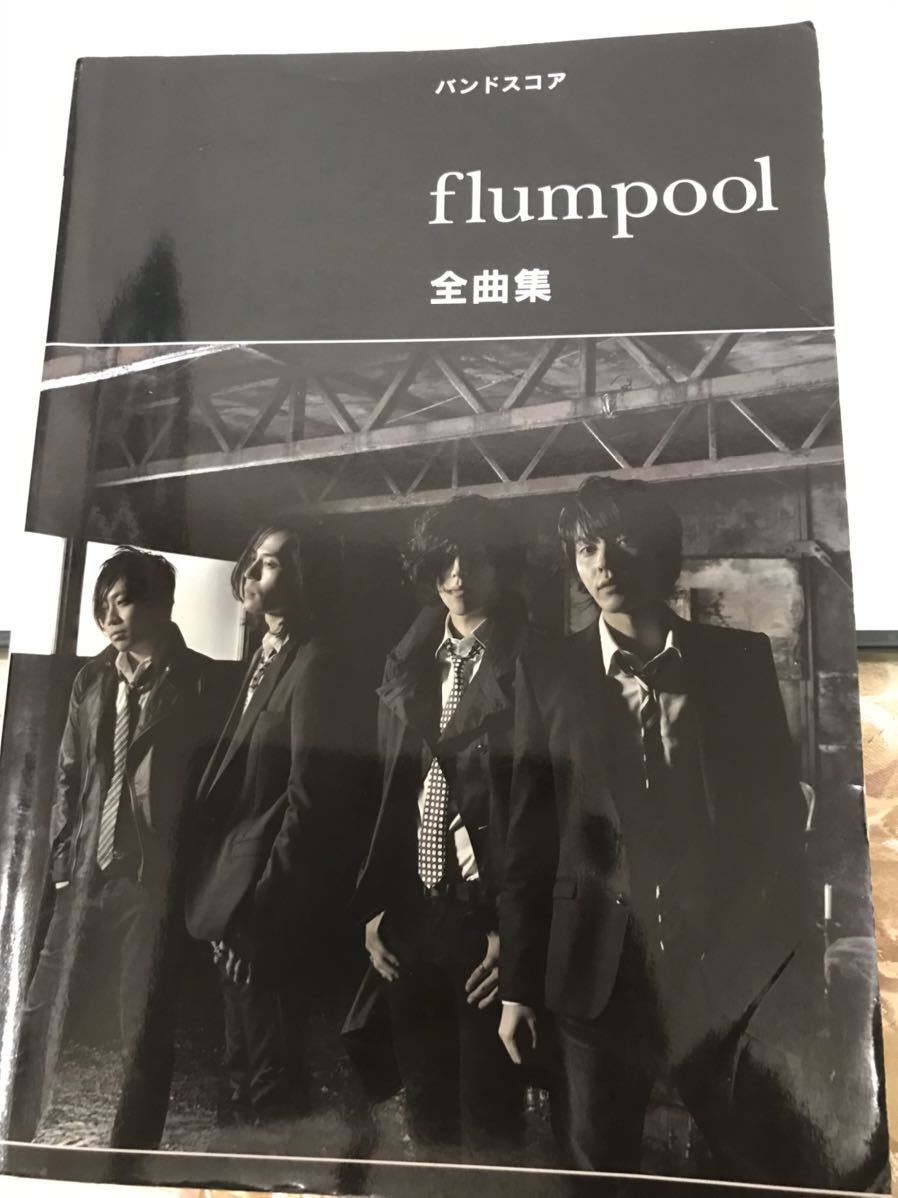 バンドスコア flumpool シングル・コレクション　single collection クリックポスト可能_画像1