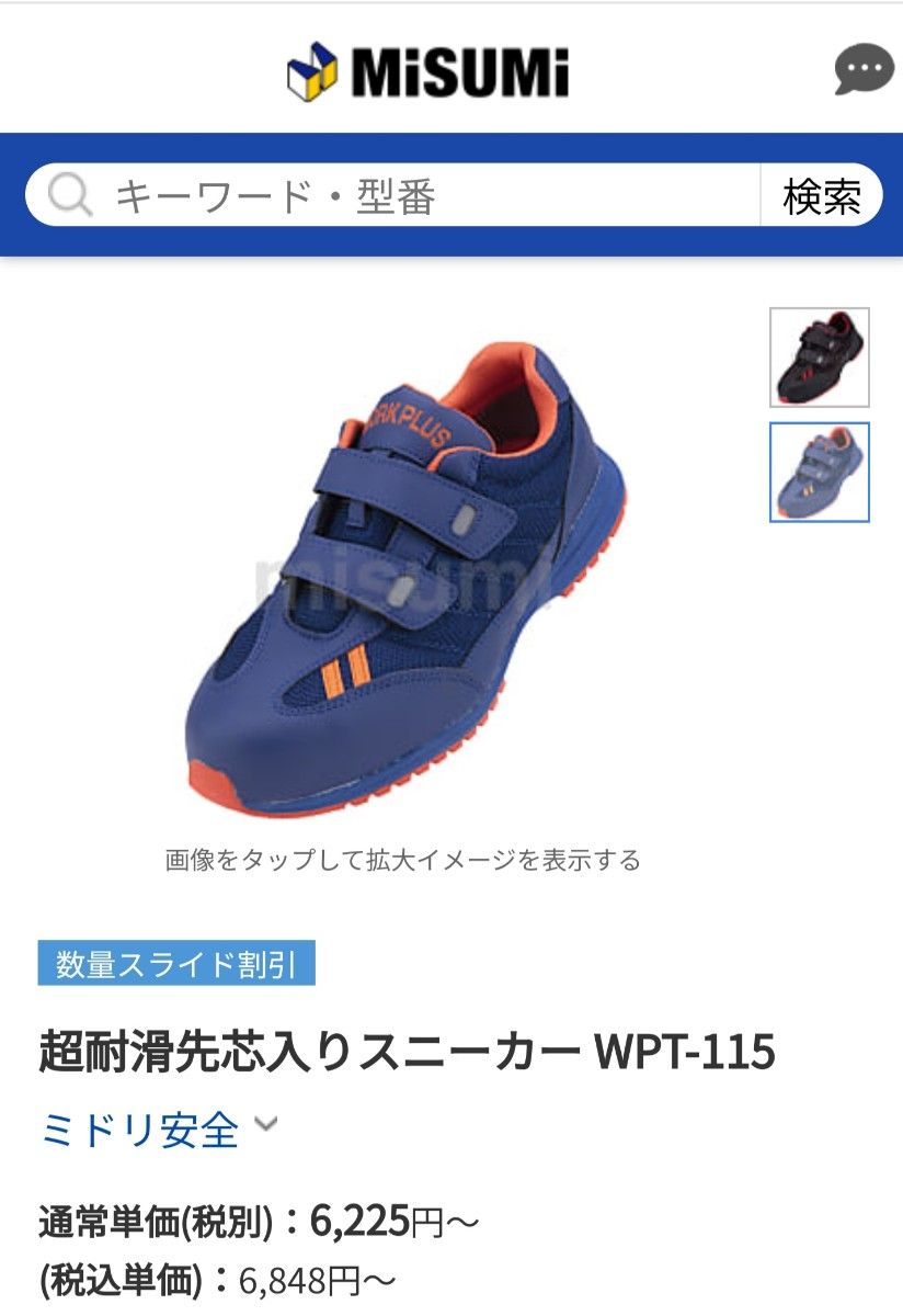 【新品未使用】ミドリ安全 2点セット売り ミドリ安全 安全靴 中古 状態かなり良好 26 5cm 青×オレンジ色