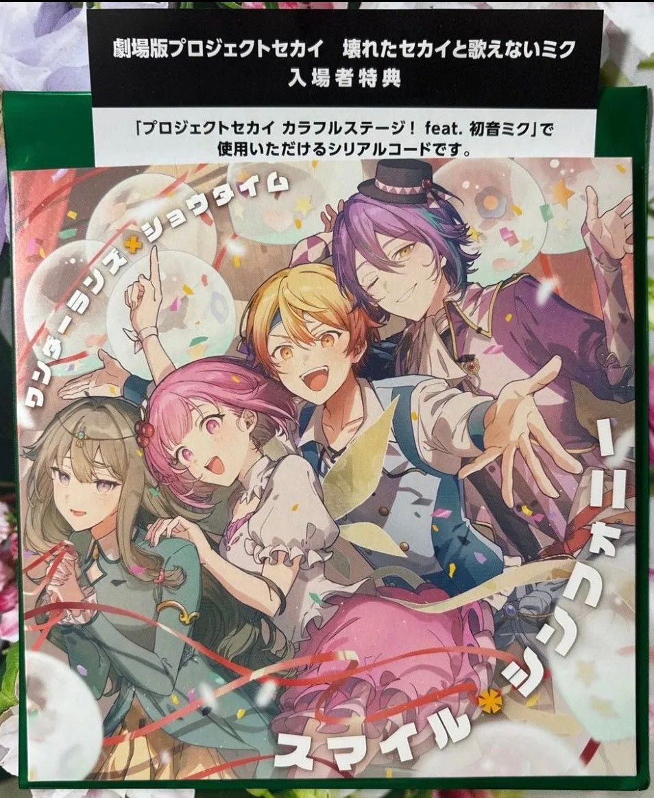 プロセカ 壊れたセカイと歌えないミク 特典 CD ワンダーランズ プロセカ 壊れたセカイと歌えないミク 特典 CD ワンダーランズ