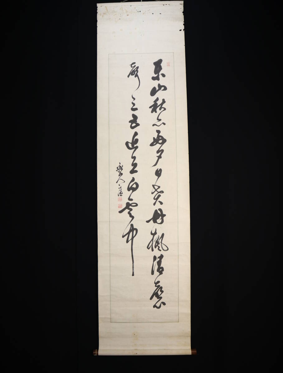 模写】掛軸・竹場胎山・二行書| JChere雅虎拍卖代购