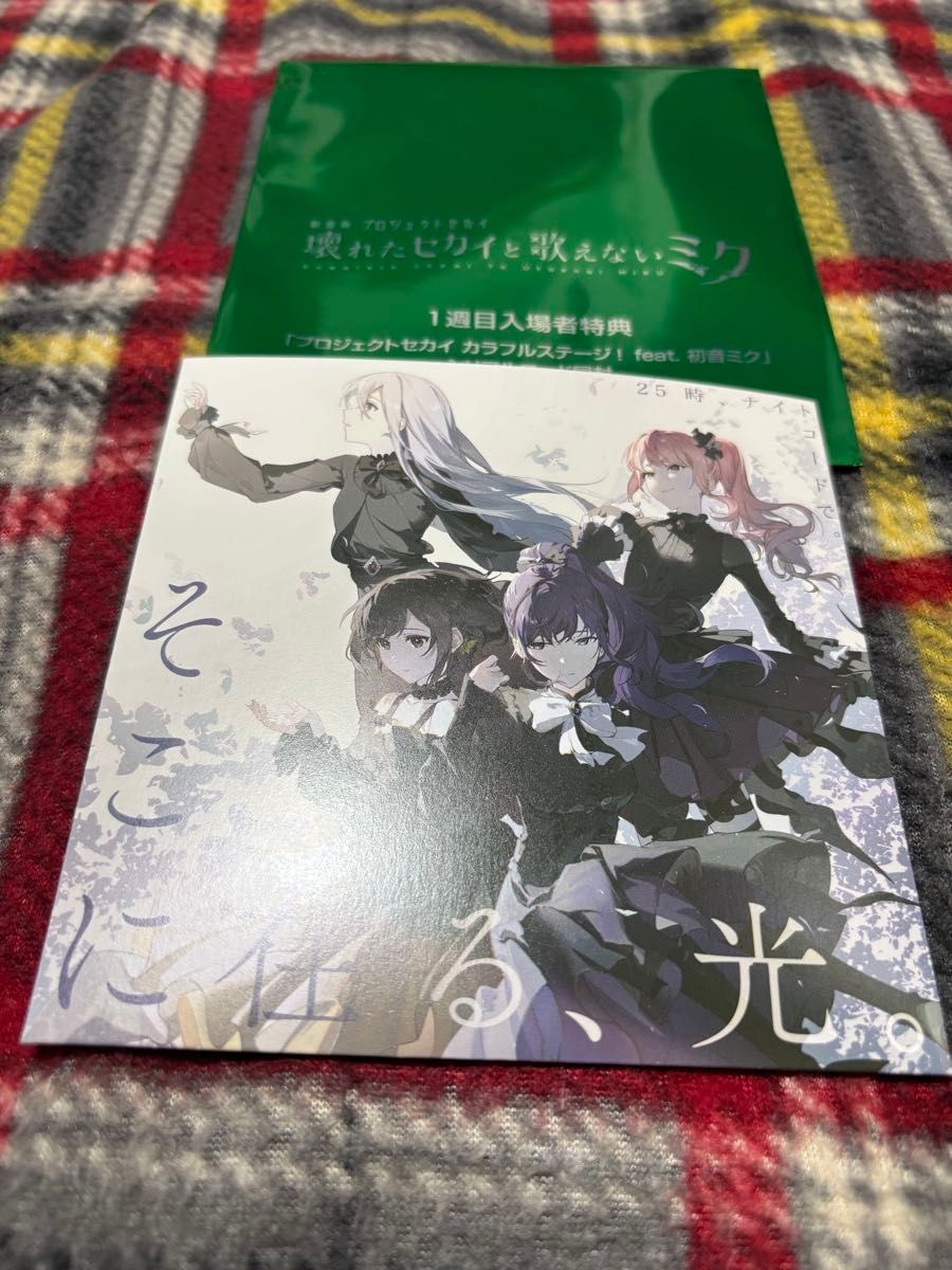 劇場版 プロジェクトセカイ 壊れたセカイと歌えないミク 25時 劇場版 プロジェクトセカイ 壊れたセカイと歌えないミク 25時