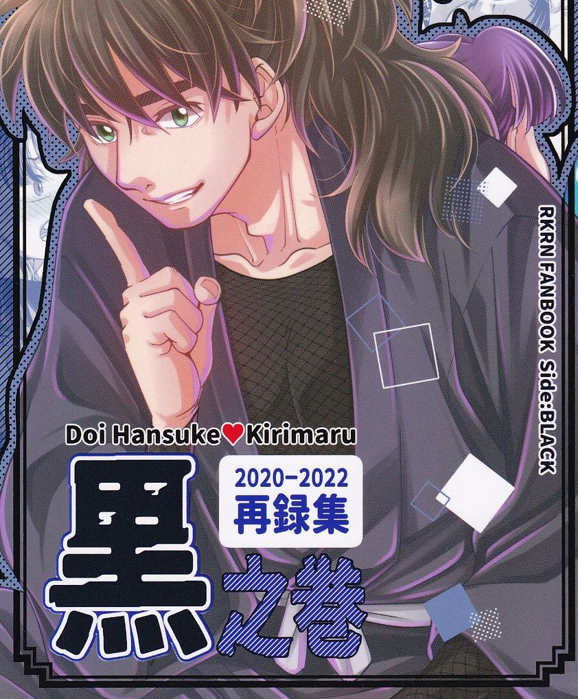 忍たま□170p再録□逡巡/留伊・留三郎×伊作、伊作メイン□ROMSEN 忍たま□170p再録□逡巡/留伊・留三郎×伊作、伊作メイン□ROMSEN