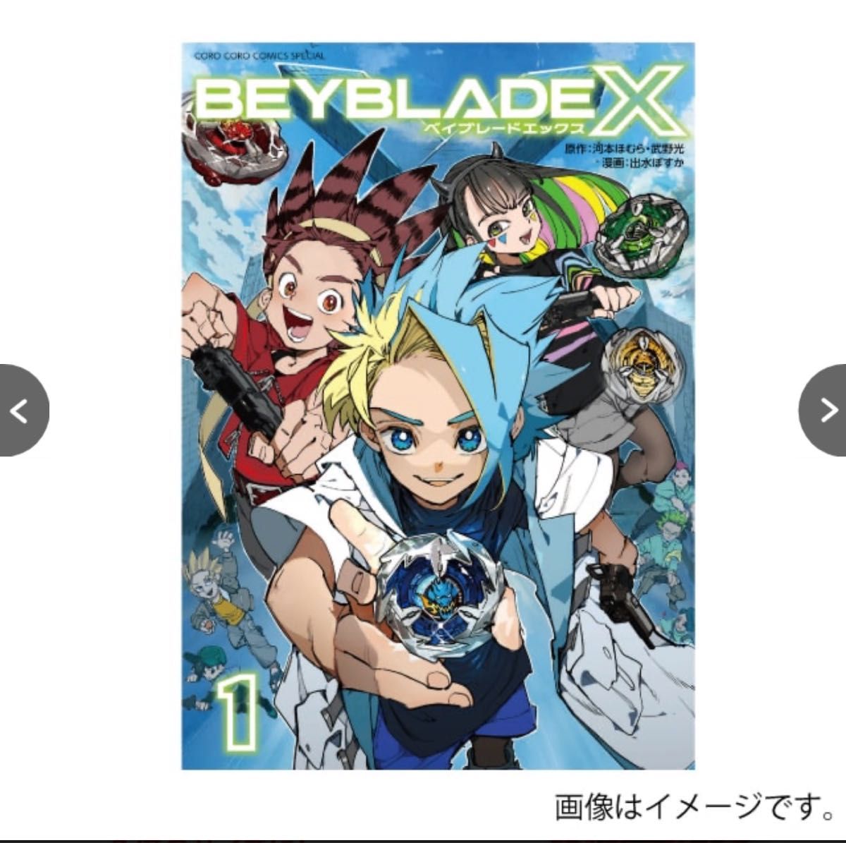 BEYBLADE X 1巻 フルカラー特装版 ドランバスター1-60A メタル BEYBLADE X 1巻 フルカラー特装版 ドランバスター1-60A メタル