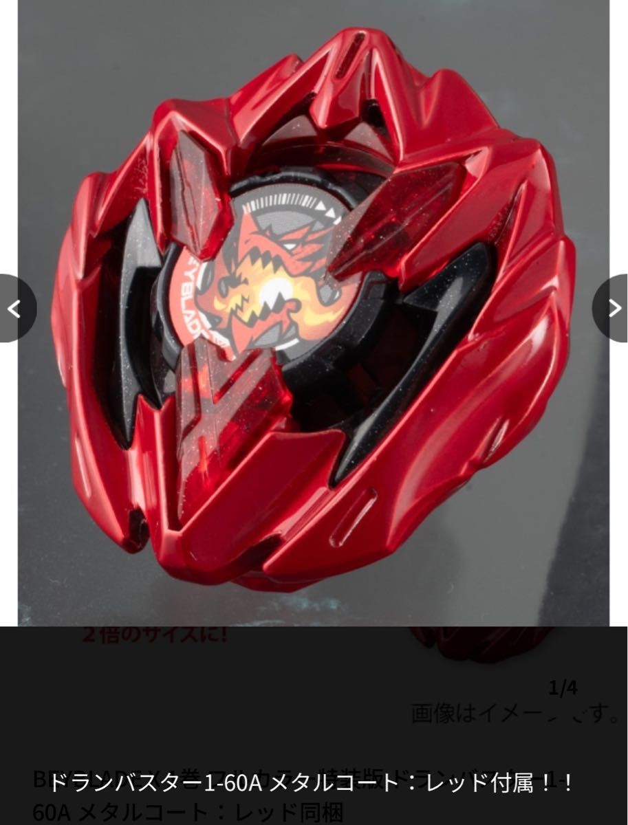 BEYBLADE X 1巻 フルカラー特装版 ドランバスター1-60A メタル BEYBLADE X 1巻 フルカラー特装版 ドランバスター1-60A メタル