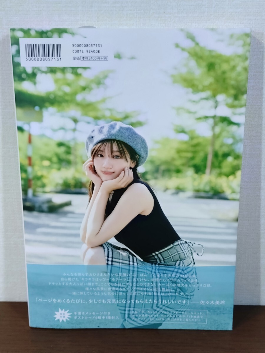 日向坂46 佐々木美玲 1st写真集 陽射しのパレード HMV限定カバー 日向坂46 佐々木美玲 1st写真集 陽射しのパレード HMV限定カバー