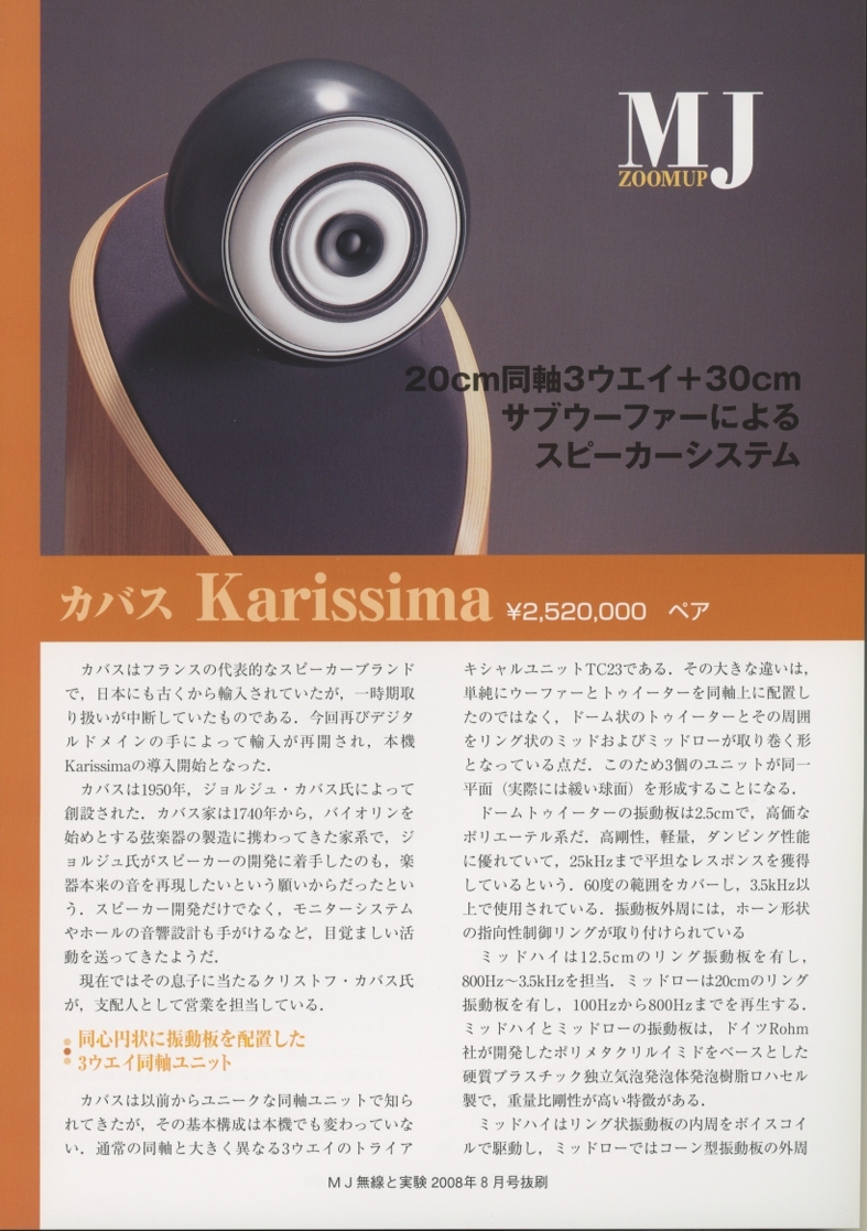 Cabasse Karissimaの雑誌抜粋カタログ キャバス 管1321_画像1