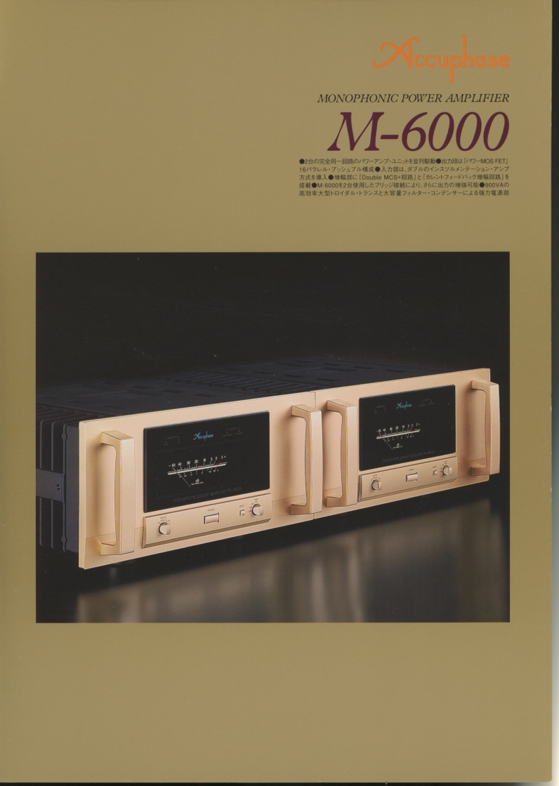 Accuphase M-6000 каталог Accuphase труба 1440s