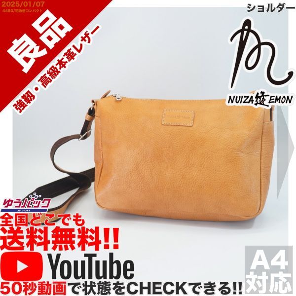 送料無料 即決 YouTube動画アリ 定価15000円 良品 ぬいざえもん NUIZAEMON 縫左衛門 ショルダー レザー バッグ