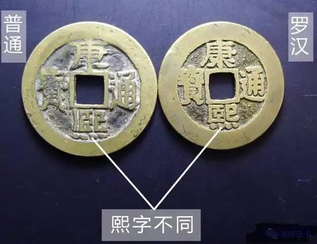 中国古銭 精美刻花 康熈通寶 羅漢銭 天下太平 康熈通寶☆一点通 中国古銭 精美刻花 康熈通寶 羅漢銭 天下太平 康熈通寶☆一点通