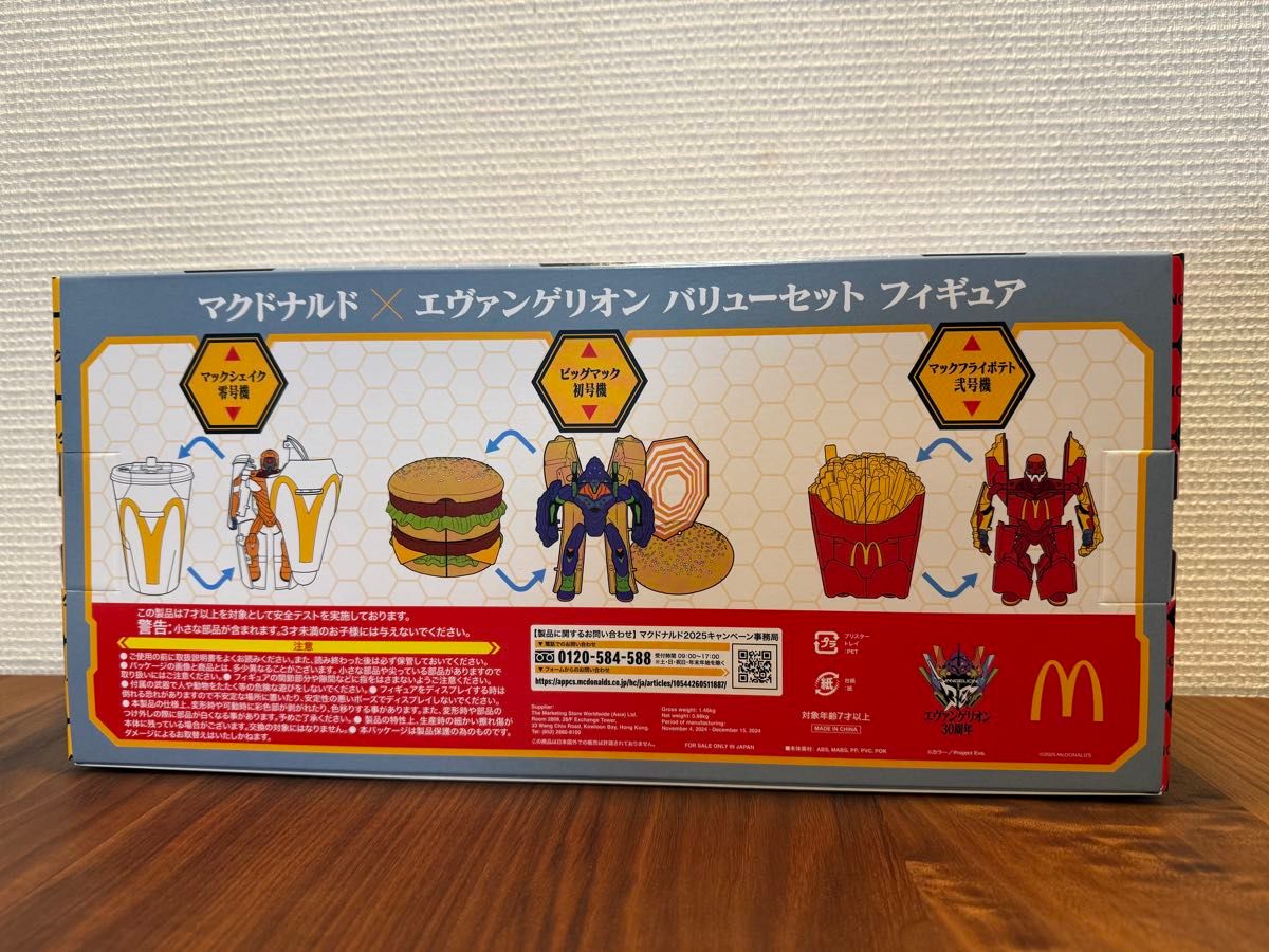 マクドナルド エヴァ エヴァンゲリオン コラボ バリューセット マクドナルド エヴァ エヴァンゲリオン コラボ バリューセット