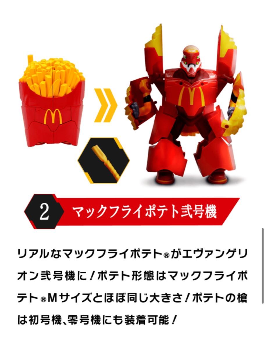 マクドナルド エヴァ エヴァンゲリオン コラボ バリューセット マクドナルド エヴァ エヴァンゲリオン コラボ バリューセット