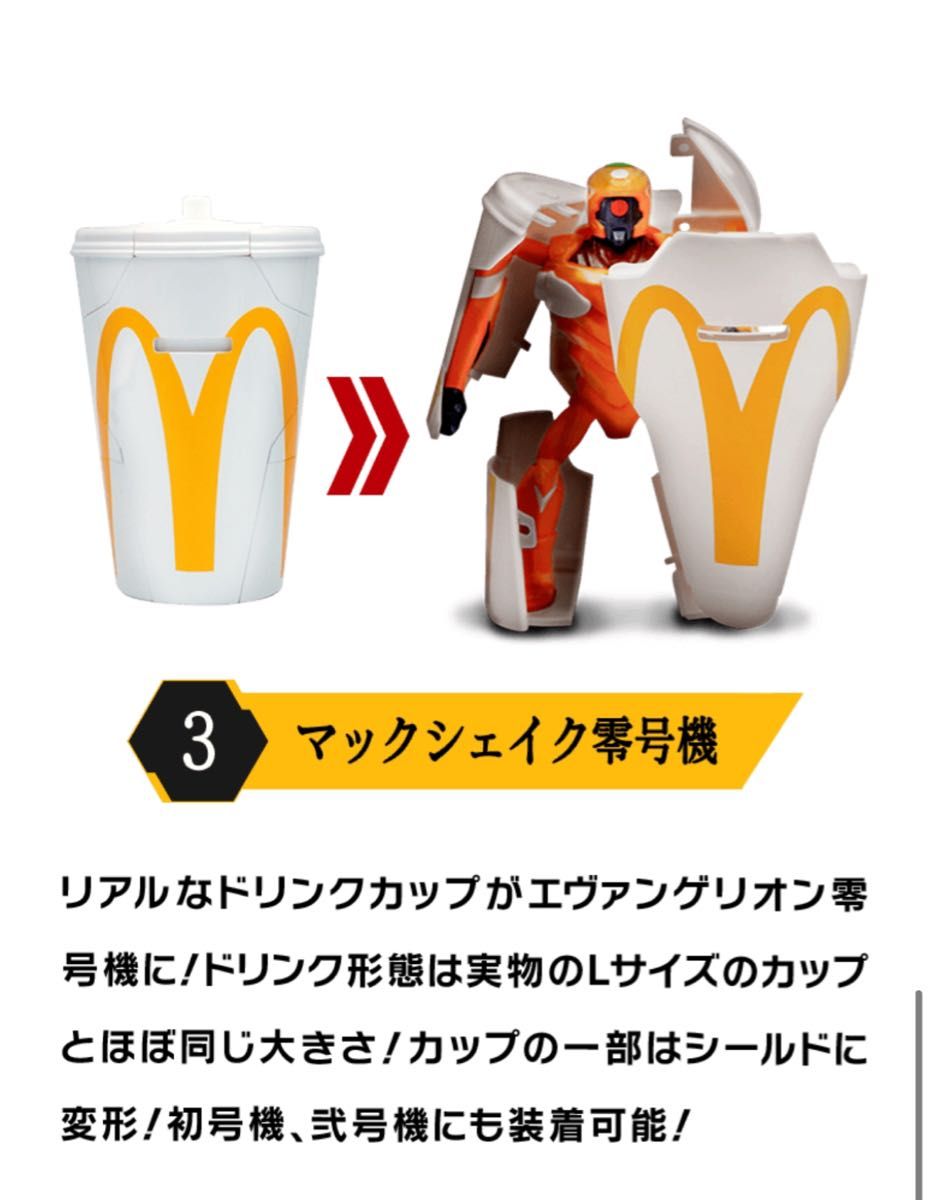 マクドナルド エヴァ エヴァンゲリオン コラボ バリューセット マクドナルド エヴァ エヴァンゲリオン コラボ バリューセット