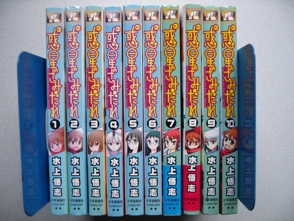 ヤフオク 惑星のさみだれ 水上悟志 全10巻セット ヤフオク 惑星のさみだれ 水上悟志 全10巻セット