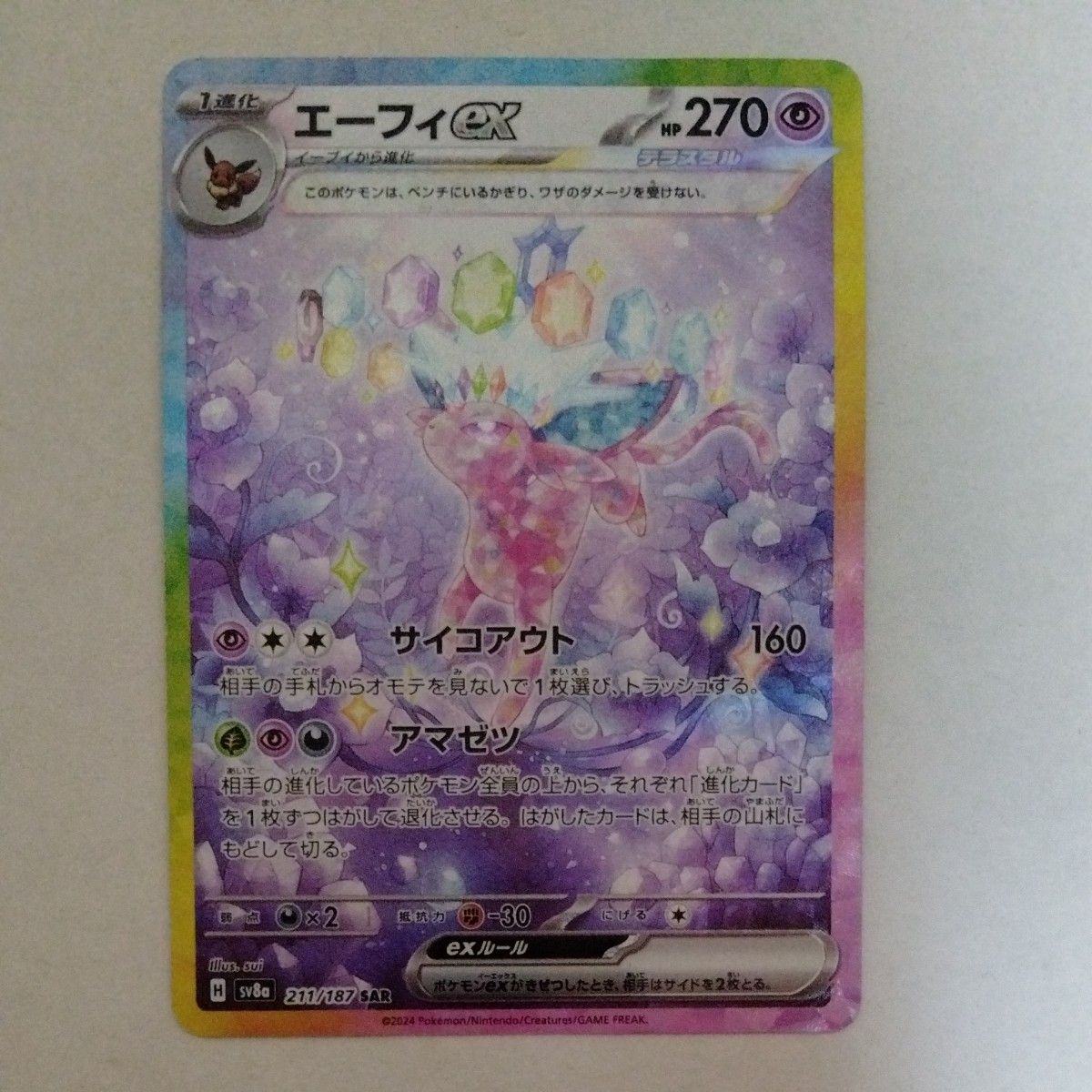 ポケモンカード ブイズ SAR 10種セット マグネットローダー付き ポケモンカード ブイズ SAR 10種セット マグネットローダー付き