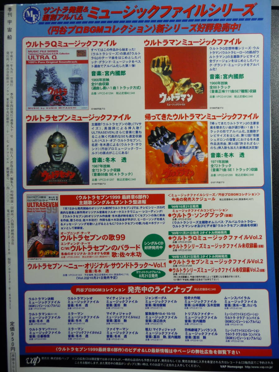 ヤフオク 宇宙船 1999夏 ウルトラマンガイア ゴジラ0