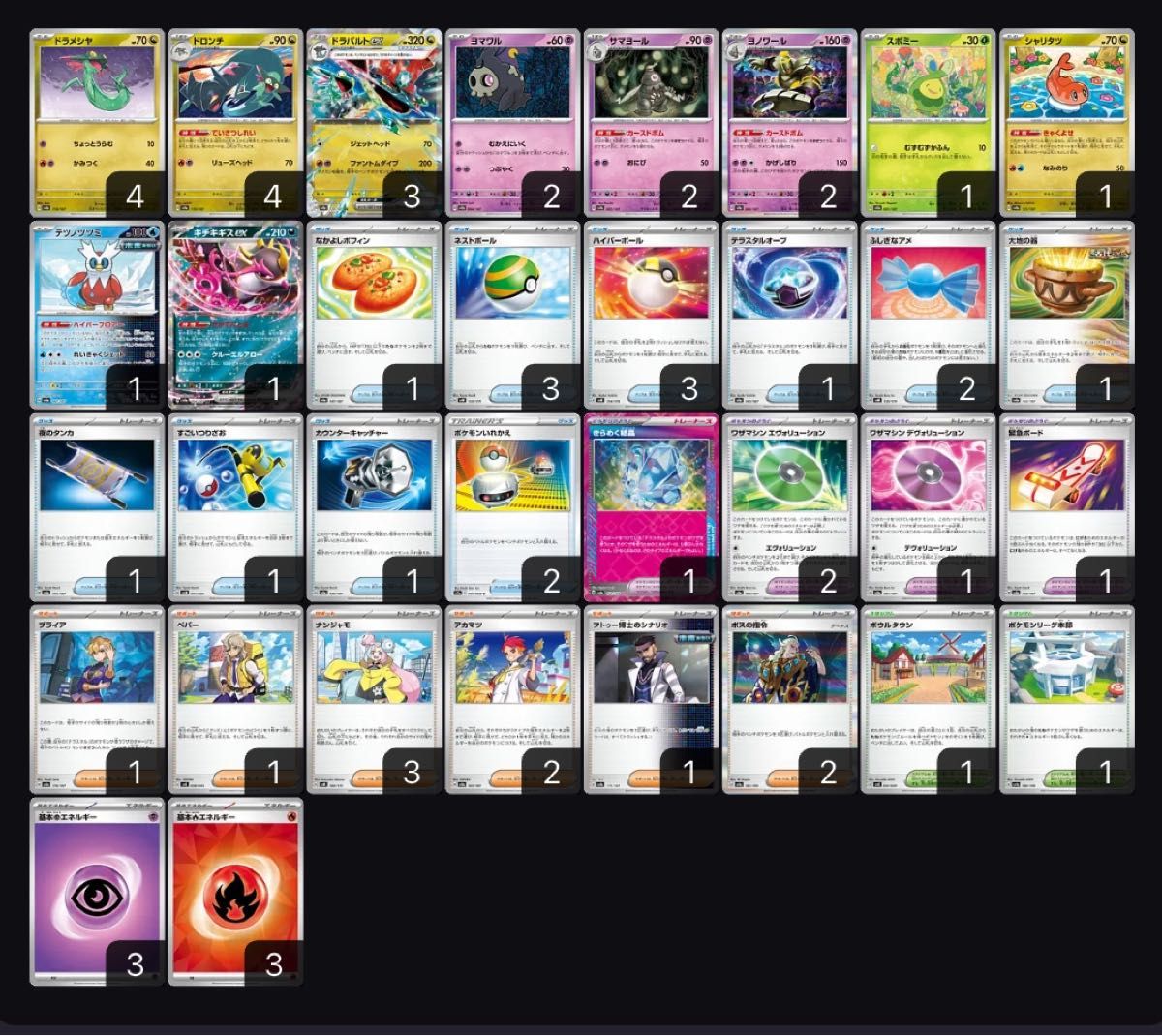 ドラパルトexデッキ ポケカ ドラパデッキ ポケモンカード 構築 ドラパルトexデッキ ポケカ ドラパデッキ ポケモンカード 構築