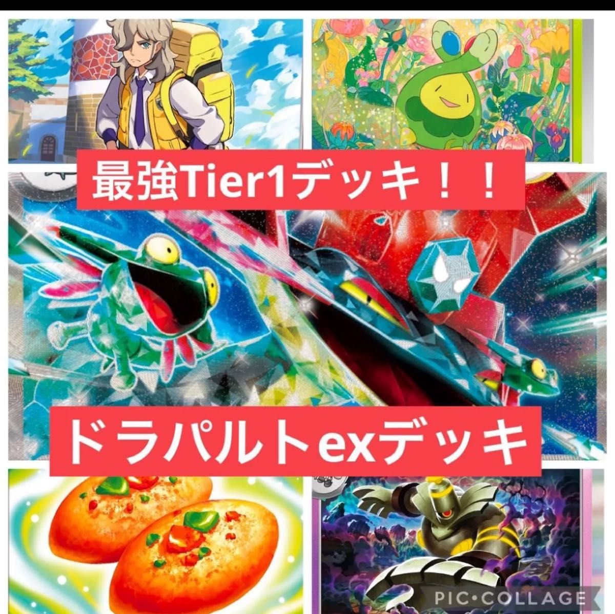 ドラパルトexデッキ ポケカ ドラパデッキ ポケモンカード 構築 ドラパルトexデッキ ポケカ ドラパデッキ ポケモンカード 構築