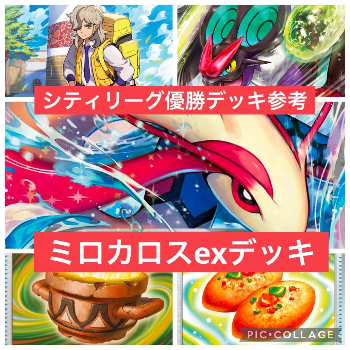 ミロカロスデッキ ミロカロスexデッキ オンバーン ポケカ 本格 ミロカロスデッキ ミロカロスexデッキ オンバーン ポケカ 本格