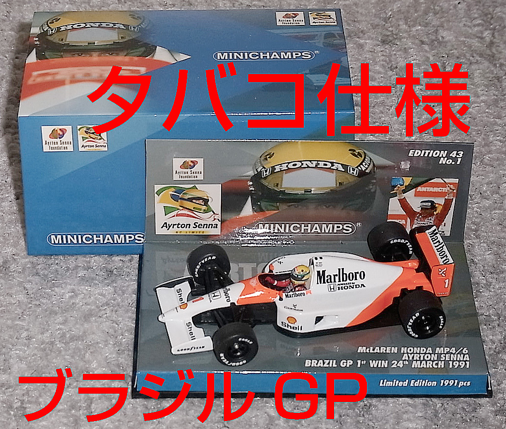 送料込み タバコ仕様 セナ展別注 1/43 マクラーレン ホンダ MP4/6 セナ ブラジルGP セナ財団 McLaren HONDA