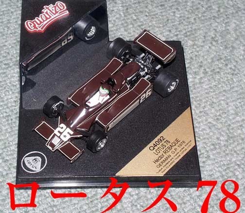 4092 1/43 ロータス フォード 78 REBAQUE ドイツGP LOTUS FORD JPS レバーク