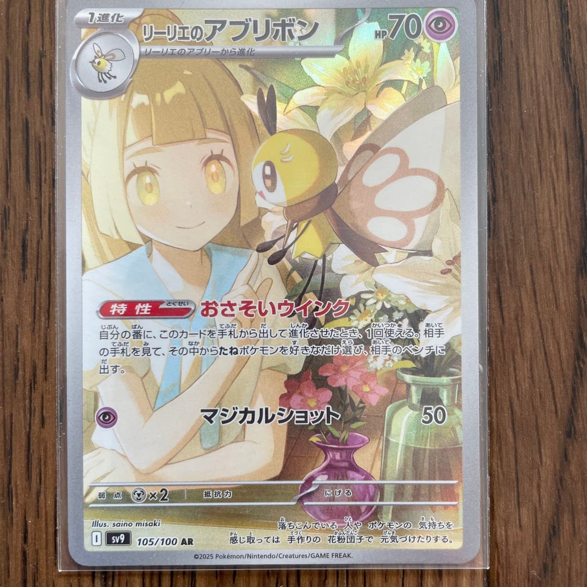 リーリエのアブリボン AR バトルパートナーズ ポケモンカード リーリエのアブリボン AR バトルパートナーズ ポケモンカード