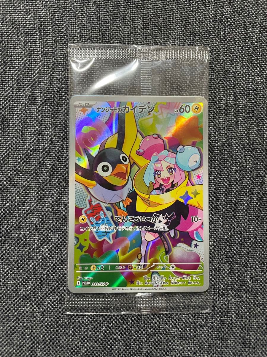 バトルパートナーズ ナンジャモのカイデン プロモ SR ポケモン バトルパートナーズ ナンジャモのカイデン プロモ SR ポケモン
