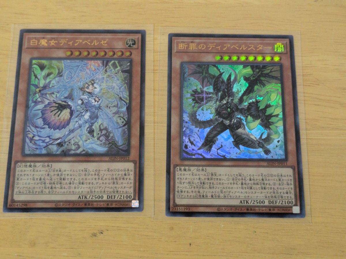 遊戯王 断罪のディアベルスター UR 白魔女ディアベルゼ UR 遊戯王 断罪のディアベルスター UR 白魔女ディアベルゼ UR