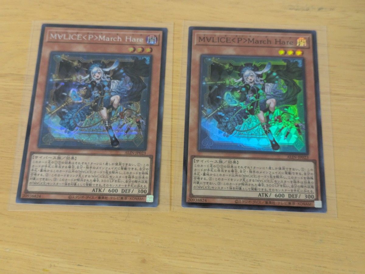 遊戯王 マリスポーンマーチヘア シークレットとスーパーレア 遊戯王 マリスポーンマーチヘア シークレットとスーパーレア