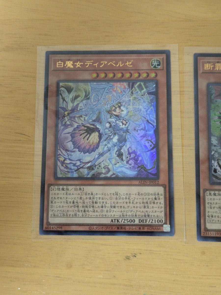 遊戯王 断罪のディアベルスター UR 白魔女ディアベルゼ UR 遊戯王 断罪のディアベルスター UR 白魔女ディアベルゼ UR