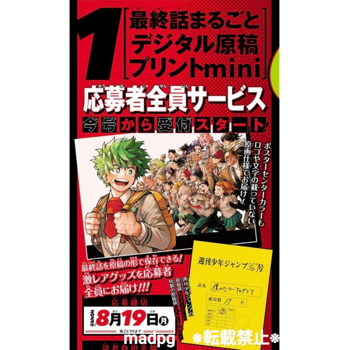 新品・未開封 最終話まるごとデジタル原稿プリントmini 僕の 新品・未開封 最終話まるごとデジタル原稿プリントmini 僕の