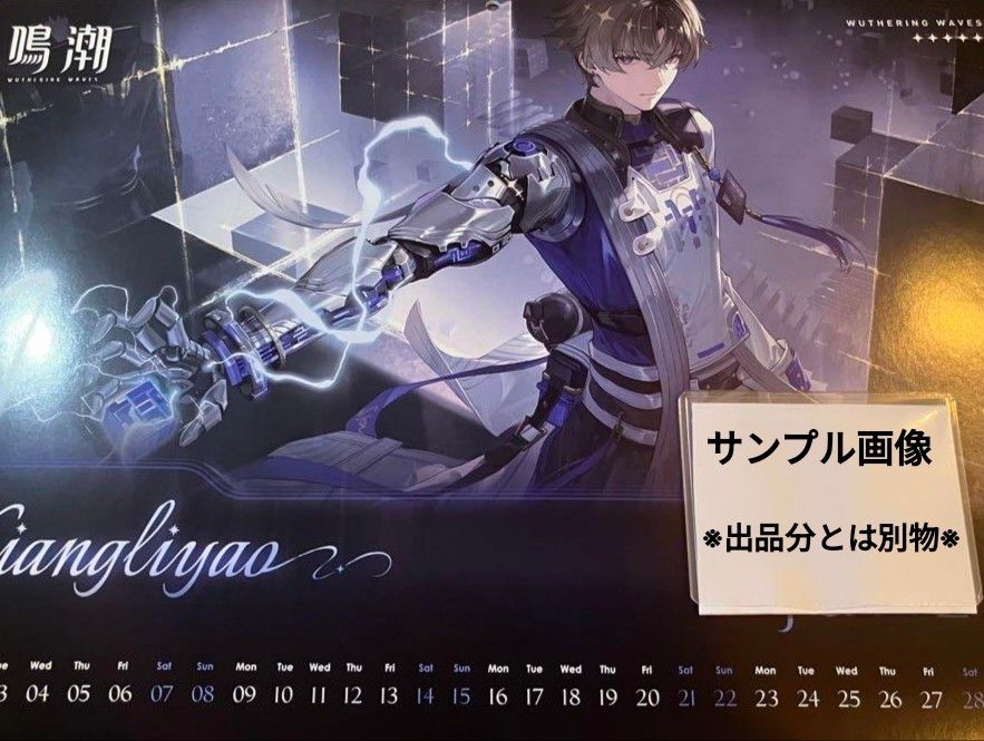鳴潮 C105会場限定販売品 イラストカレンダー クリアファイル 2 鳴潮 C105会場限定販売品 イラストカレンダー クリアファイル 2