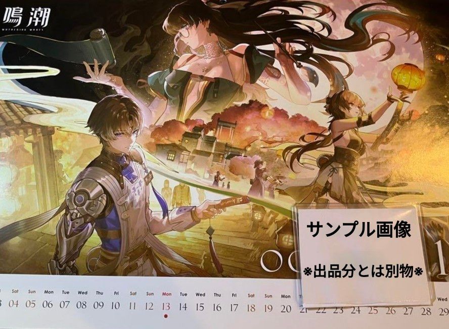 鳴潮 C105会場限定販売品 イラストカレンダー クリアファイル 2 鳴潮 C105会場限定販売品 イラストカレンダー クリアファイル 2