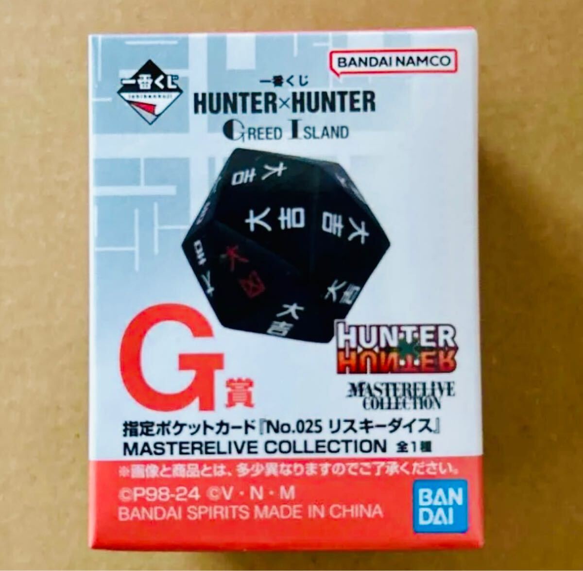 一番くじ HUNTER×HUNTER G賞 指定ポケットカード『No.025 一番くじ HUNTER×HUNTER G賞 指定ポケットカード『No.025