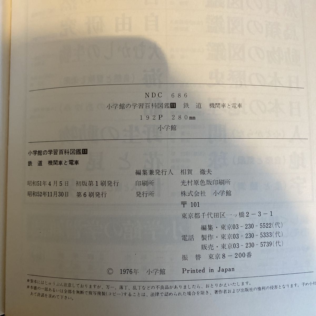 レア 小学館の学習百科図鑑 鉄道 機関車と電車 昭和52年刊 レア 小学館の学習百科図鑑 鉄道 機関車と電車 昭和52年刊