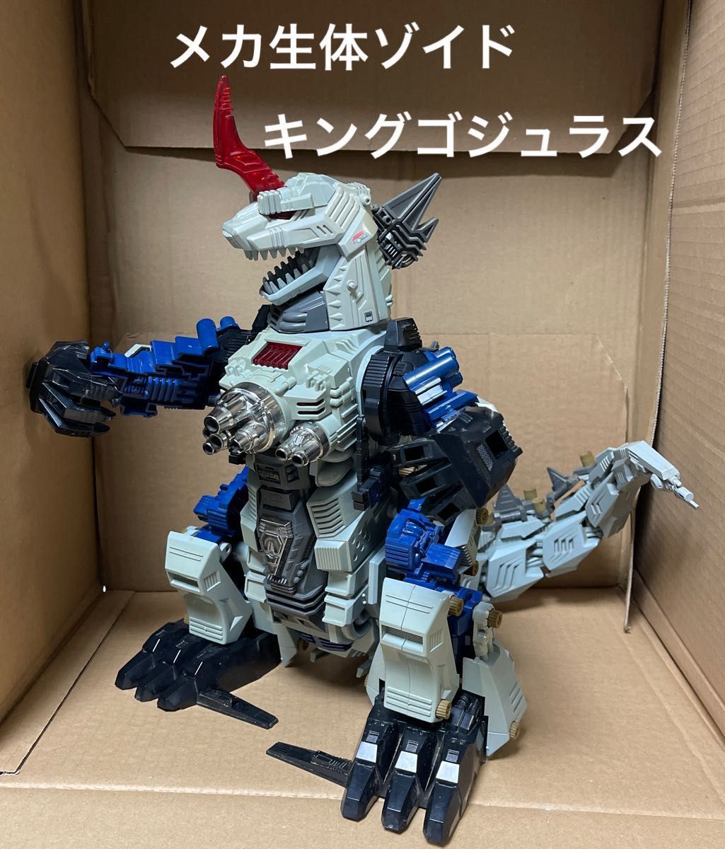 メカ生体ゾイド【キングゴジュラス(ティラノサウルス型)】組立 メカ生体ゾイド【キングゴジュラス(ティラノサウルス型)】組立