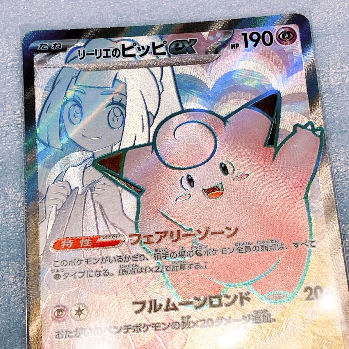 リーリエのピッピex SR ポケモンカードゲーム バトル リーリエのピッピex SR ポケモンカードゲーム バトル