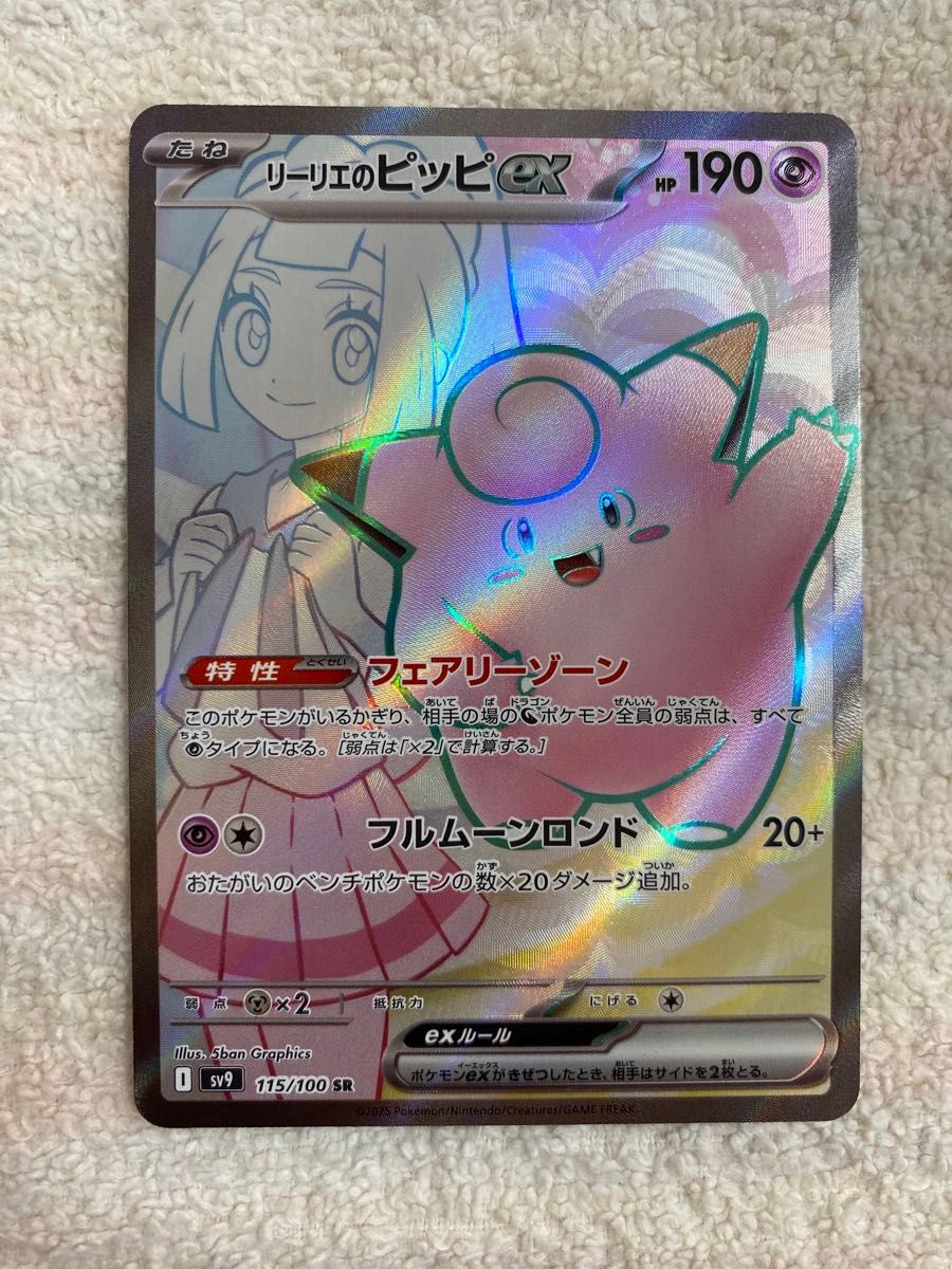 価格交渉OK リーリエのピッピex SR バトルパートナーズ ポケモン 価格交渉OK リーリエのピッピex SR バトルパートナーズ ポケモン